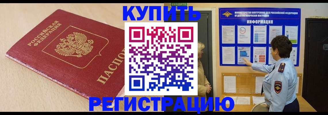 регистрация в Кизилюрте